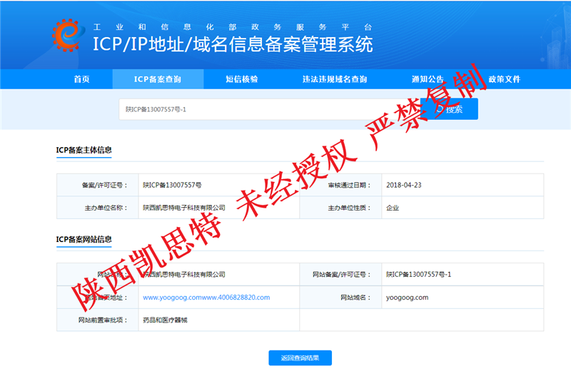 【陜西凱思特】ICP備案證書號(hào)陜ICP備13007557號(hào)-1