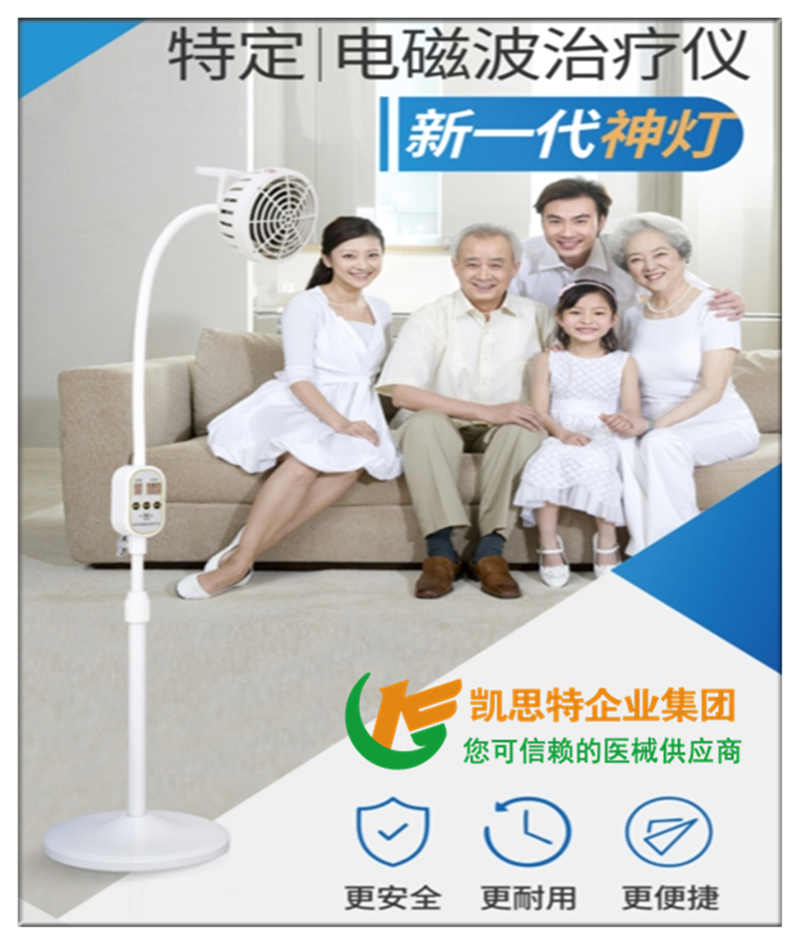 特定電磁波治療儀