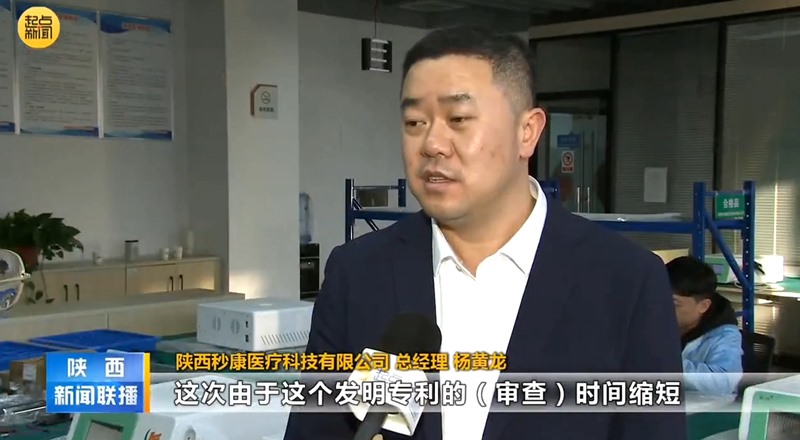 新華社國(guó)家級(jí)陜西省知識(shí)產(chǎn)權(quán)保護(hù)中心：服務(wù)創(chuàng)新驅(qū)動(dòng)發(fā)展‖陜西秒康醫(yī)療科技有限公司“獲得發(fā)明專利授權(quán)證書”!