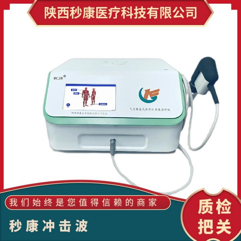 秒康氣壓彈道式體外壓力波治療儀MKYLB-75沖擊波治療儀
