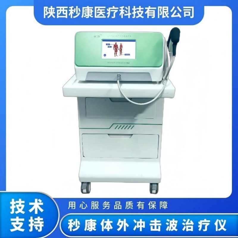 秒康氣壓彈道放射式體外沖擊波治療儀MKYLB-95沖擊波治療儀