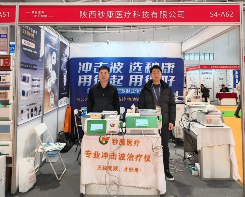 2026山東醫療器械博覽會邀您共鑒：【秒康醫療S4館-A62攜沖擊波治療儀】亮相！